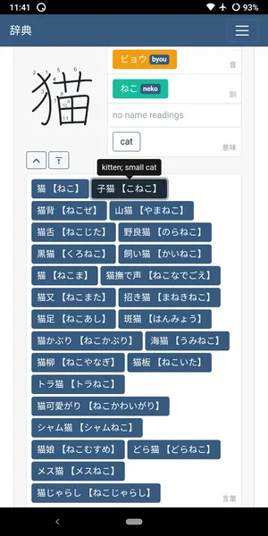 Jiten Japanese Dictionary